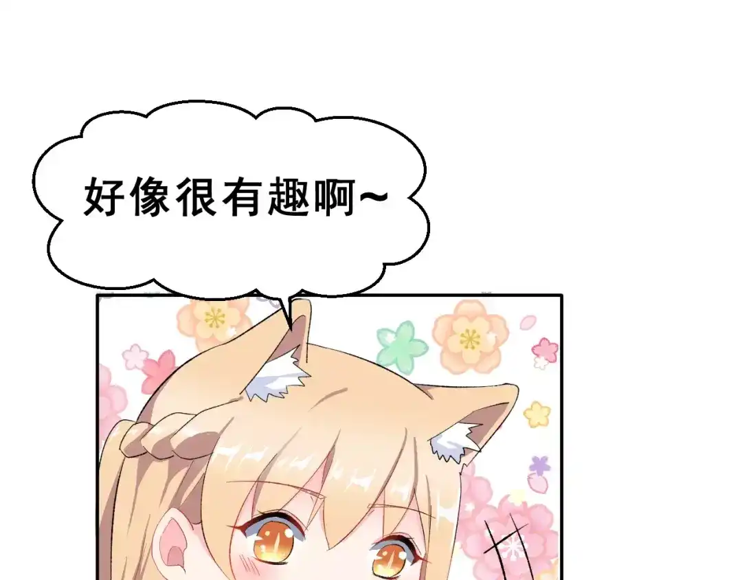 《女神我要给你生猴子》第11话 是在交往吗？ 第7页