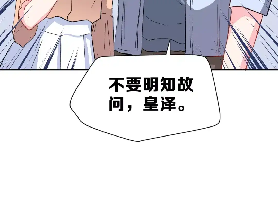 《女神我要给你生猴子》第11话 是在交往吗？ 第38页