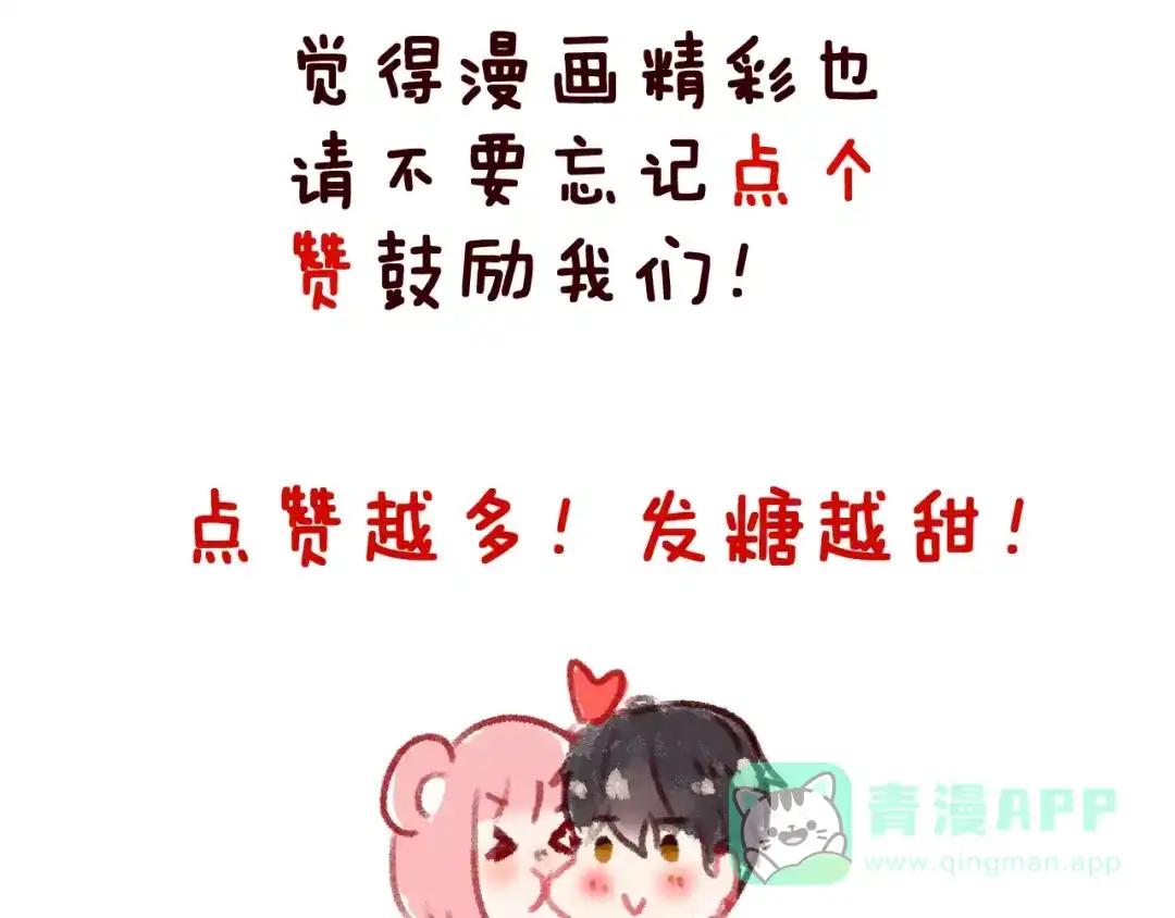 《女神我要给你生猴子》第11话 是在交往吗？ 第91页