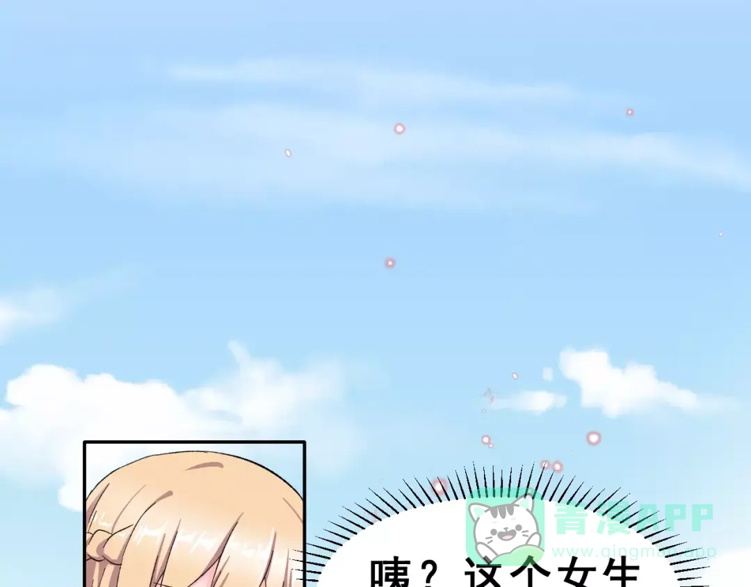 《女神我要给你生猴子》第11话 是在交往吗？ 第16页