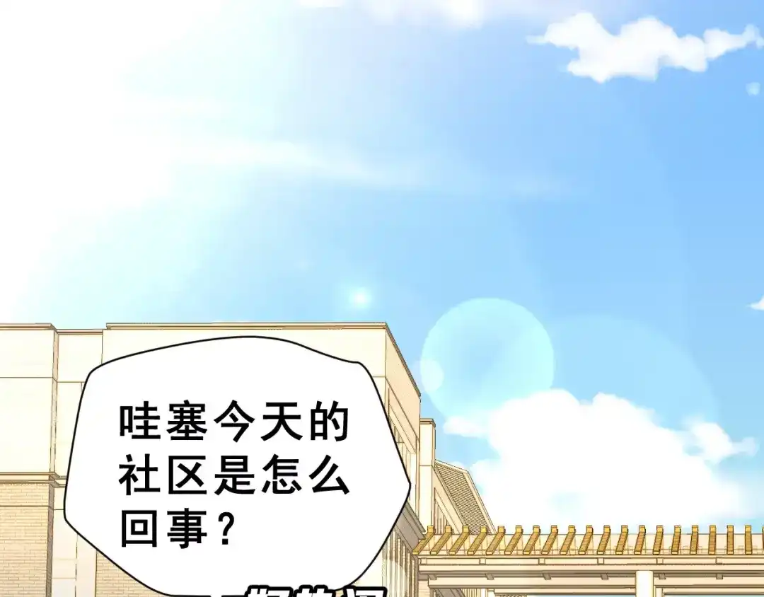 《女神我要给你生猴子》第11话 是在交往吗？ 第3页