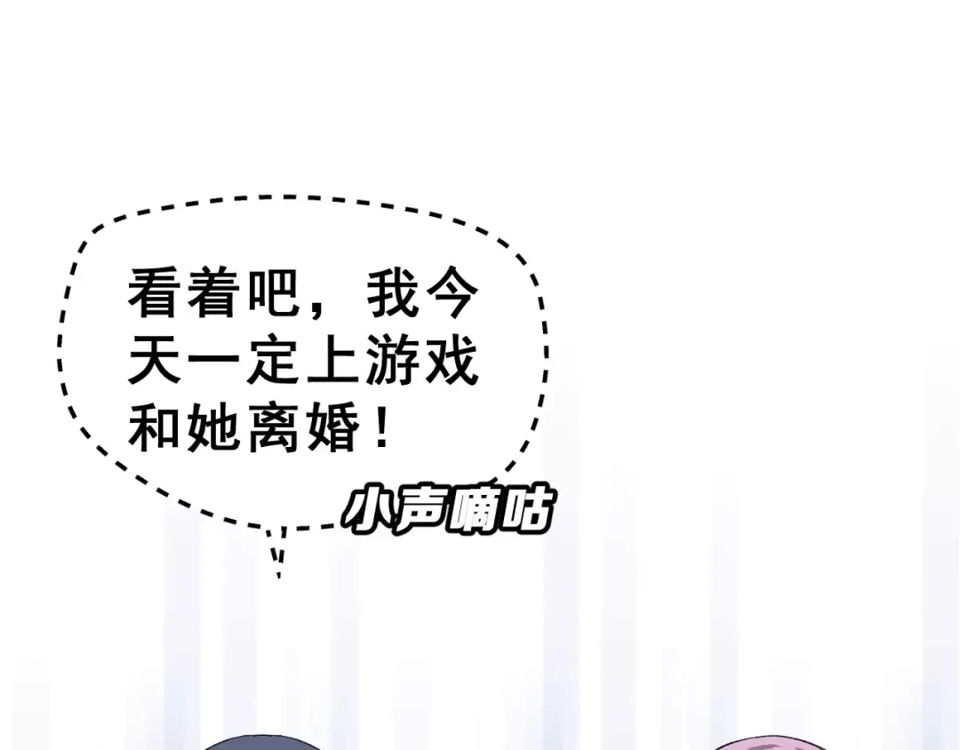 《女神我要给你生猴子》第12话 再次相遇 第23页