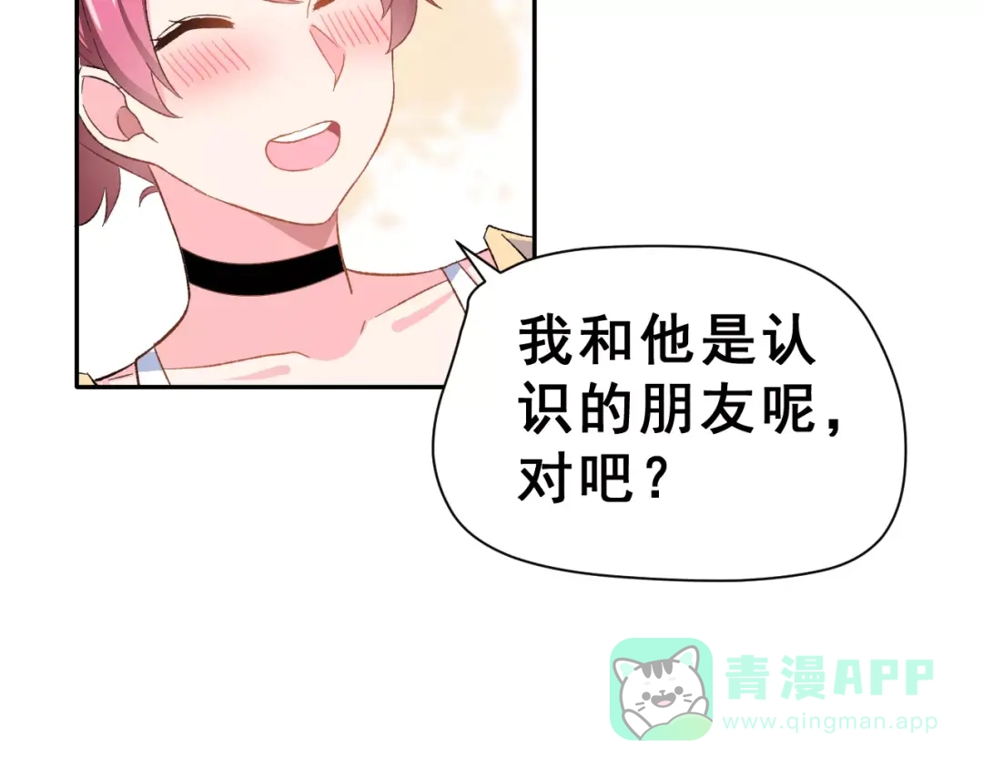 《女神我要给你生猴子》第12话 再次相遇 第91页