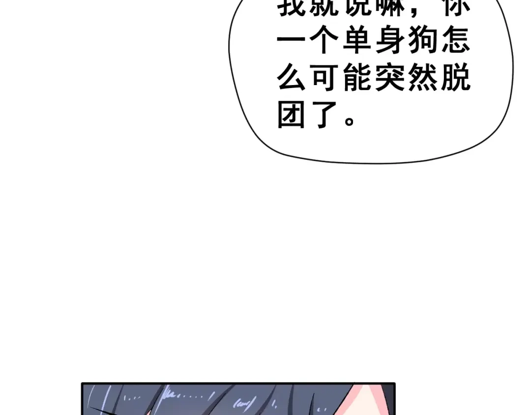 《女神我要给你生猴子》第12话 再次相遇 第27页