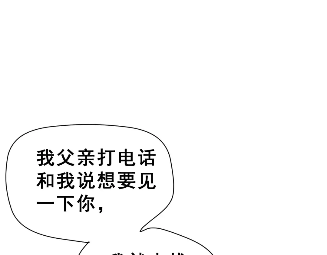 《女神我要给你生猴子》第12话 再次相遇 第80页