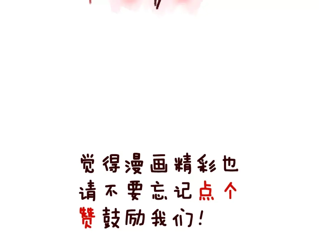 《女神我要给你生猴子》第12话 再次相遇 第107页