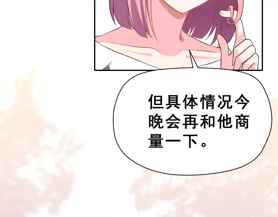 《女神我要给你生猴子》第12话 再次相遇 第69页