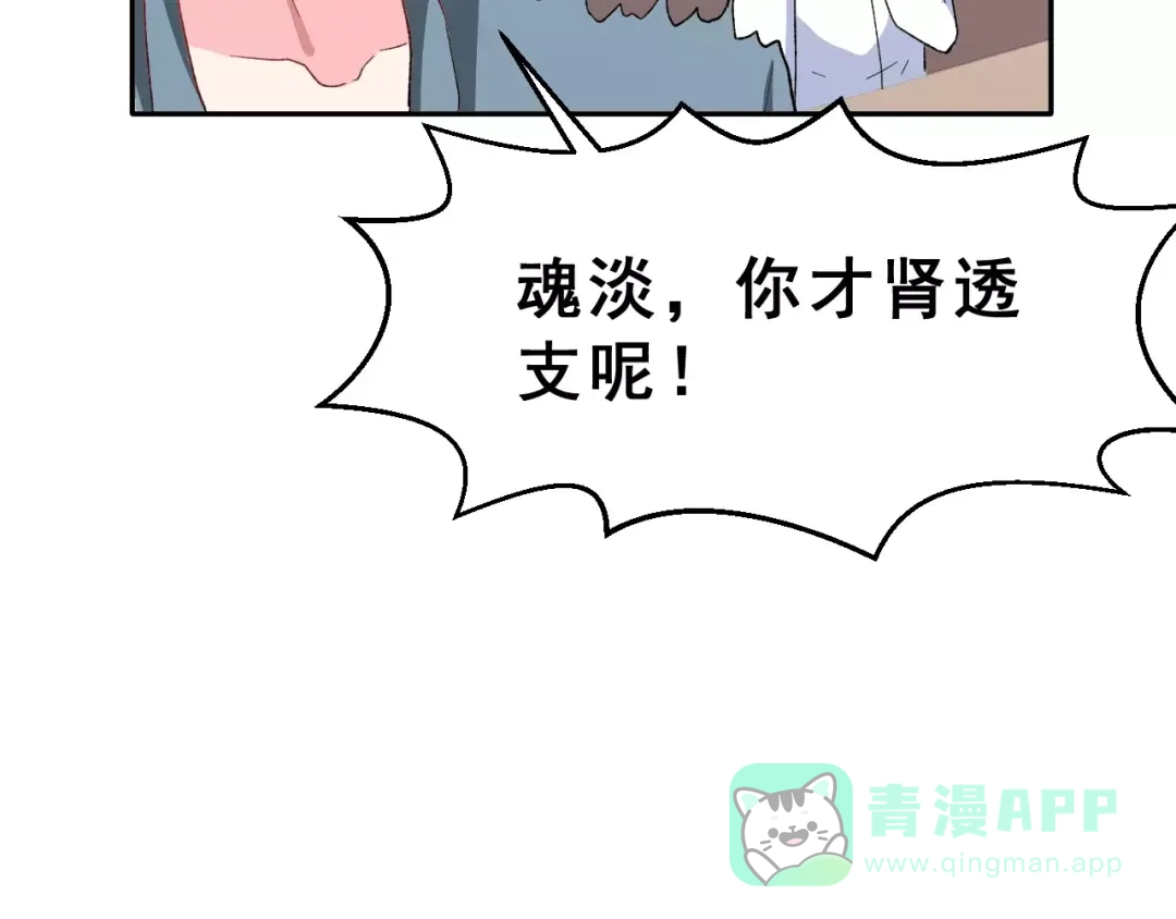 《女神我要给你生猴子》第12话 再次相遇 第46页