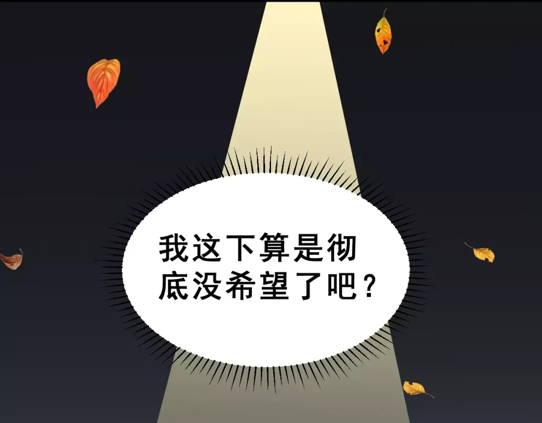 《女神我要给你生猴子》第12话 再次相遇 第63页