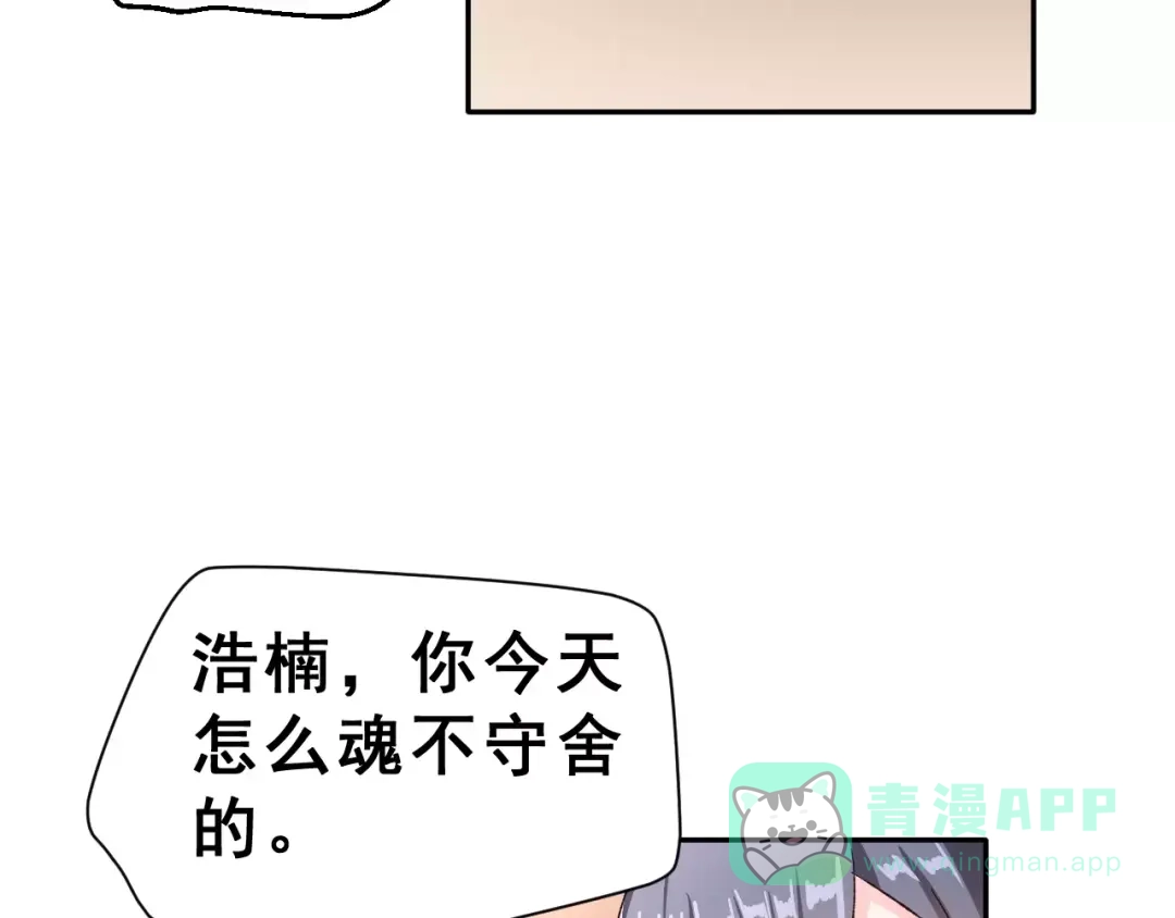 《女神我要给你生猴子》第12话 再次相遇 第6页