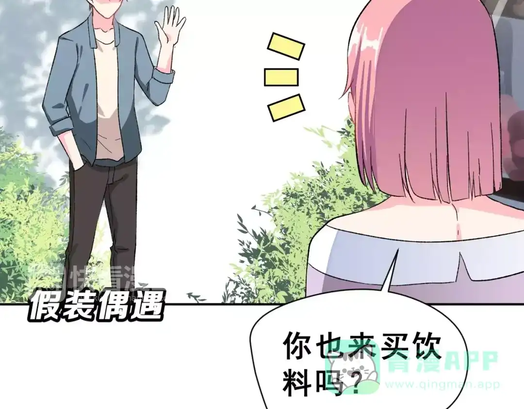 《女神我要给你生猴子》第12话 再次相遇 第51页
