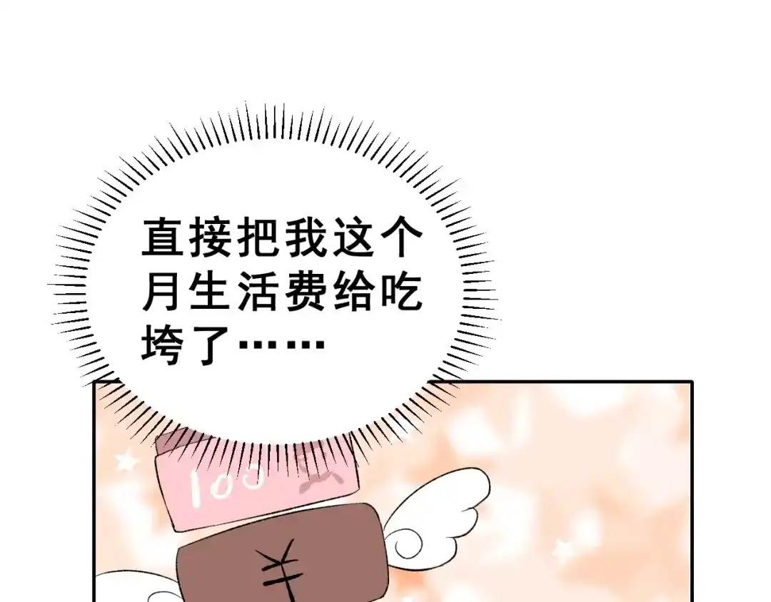 《女神我要给你生猴子》第12话 再次相遇 第20页