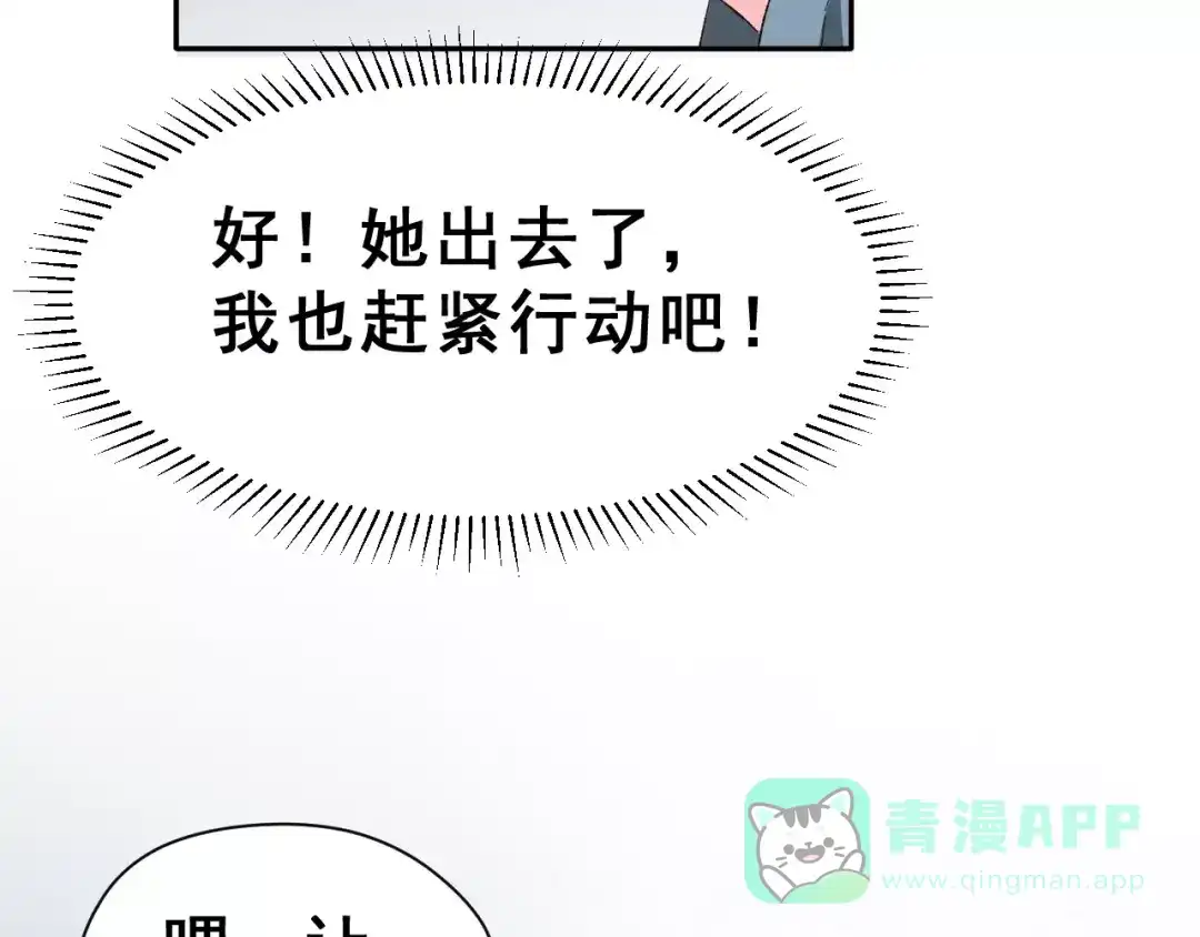 《女神我要给你生猴子》第12话 再次相遇 第41页
