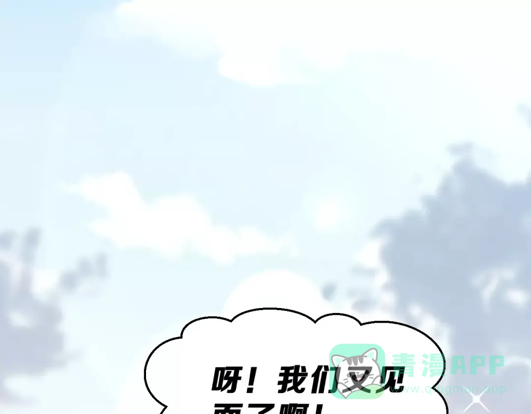 《女神我要给你生猴子》第12话 再次相遇 第76页
