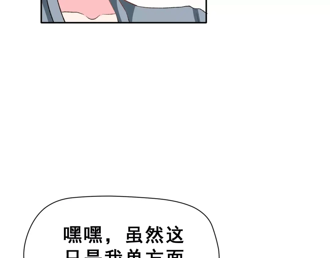《女神我要给你生猴子》第12话 再次相遇 第67页