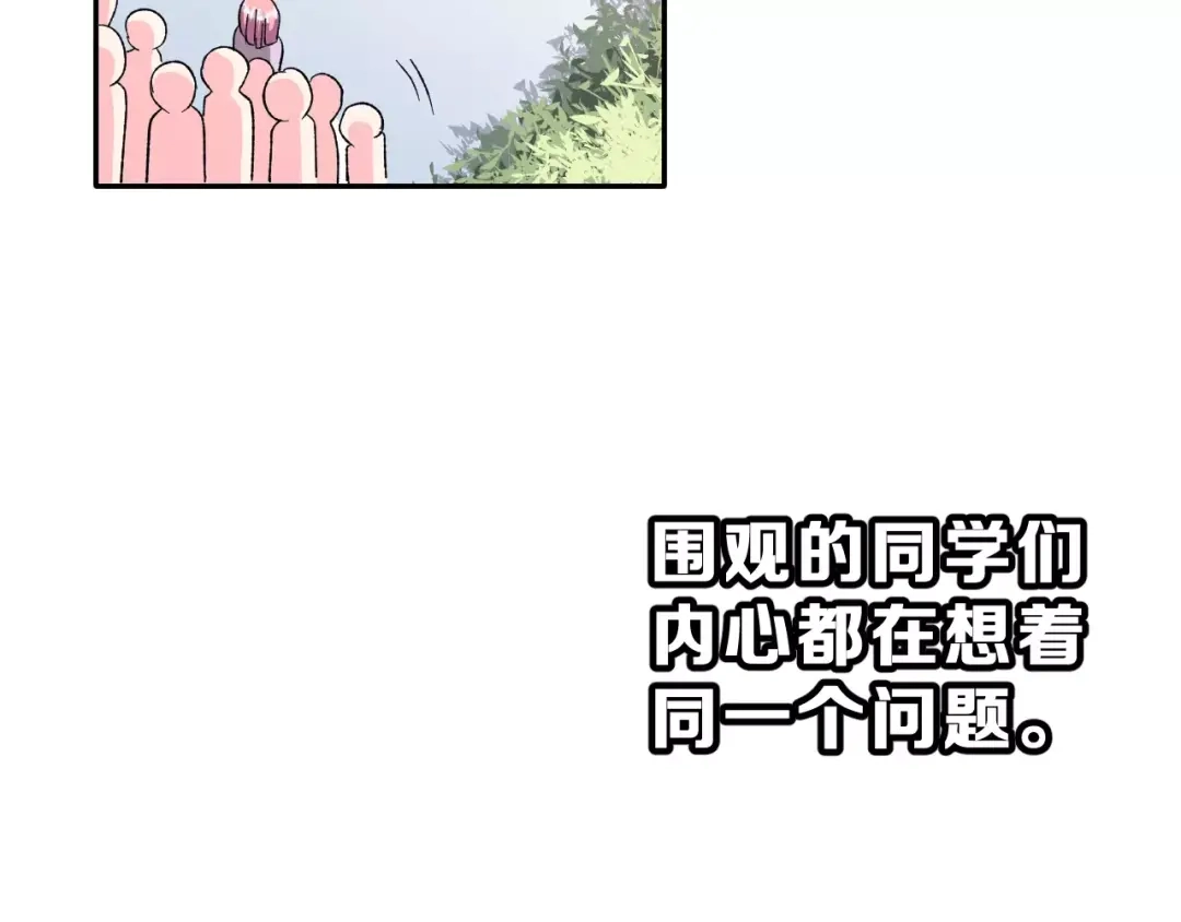 《女神我要给你生猴子》第12话 再次相遇 第98页