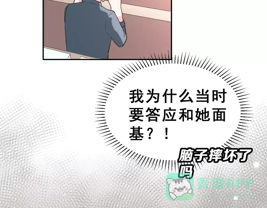 《女神我要给你生猴子》第12话 再次相遇 第11页
