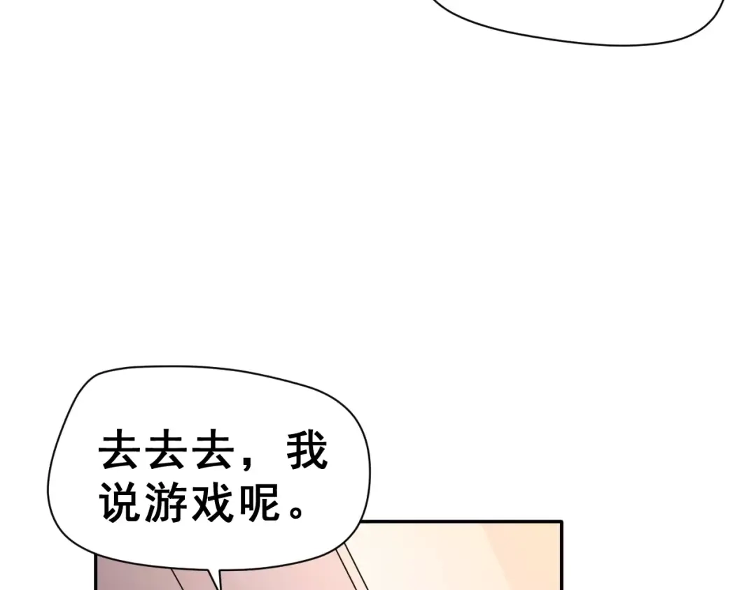 《女神我要给你生猴子》第12话 再次相遇 第25页