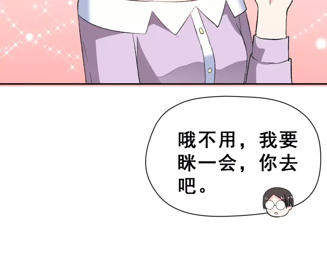 《女神我要给你生猴子》第12话 再次相遇 第39页
