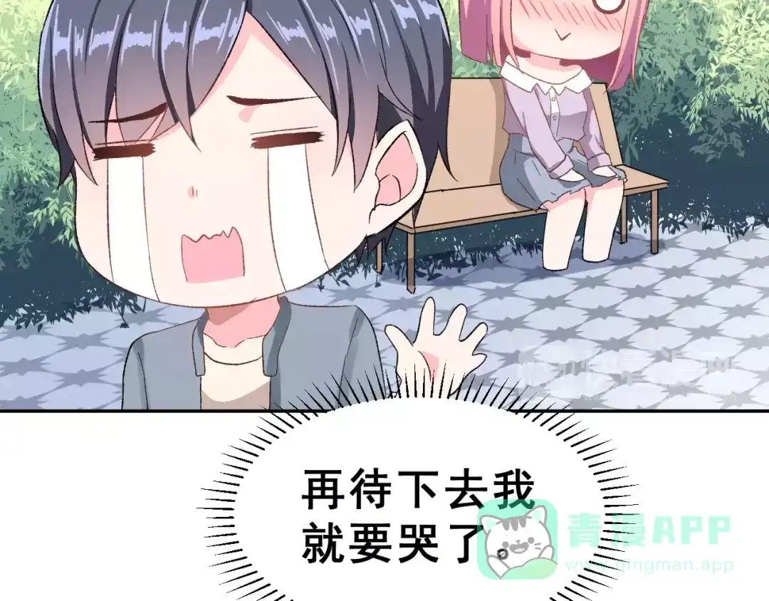《女神我要给你生猴子》第12话 再次相遇 第71页