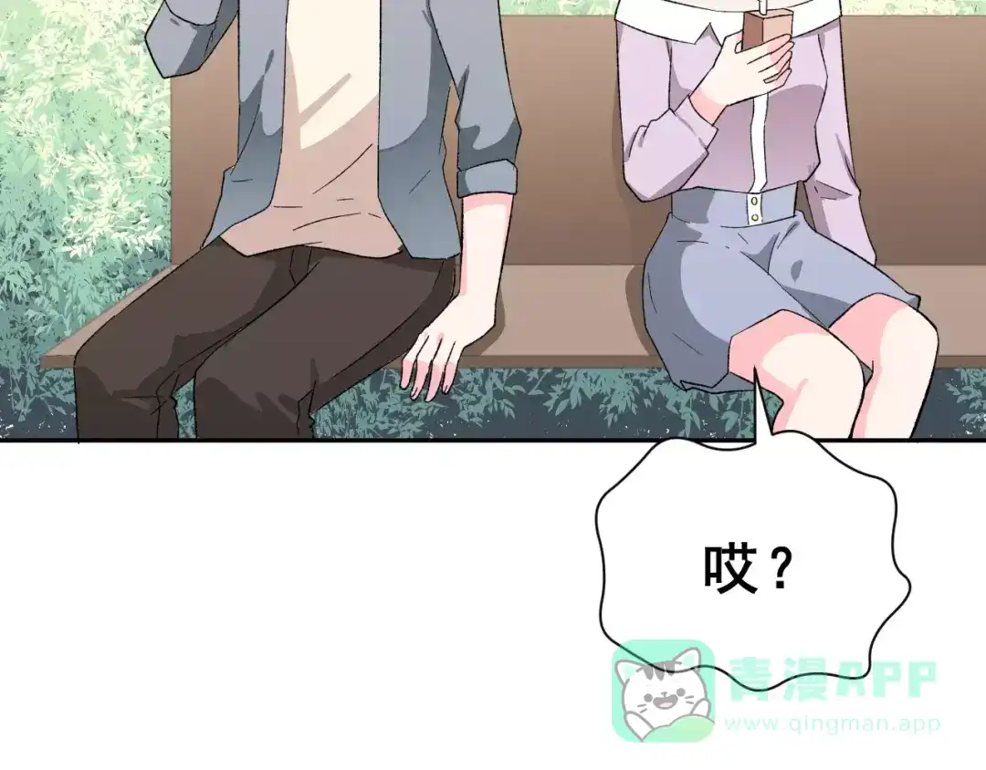 《女神我要给你生猴子》第12话 再次相遇 第56页