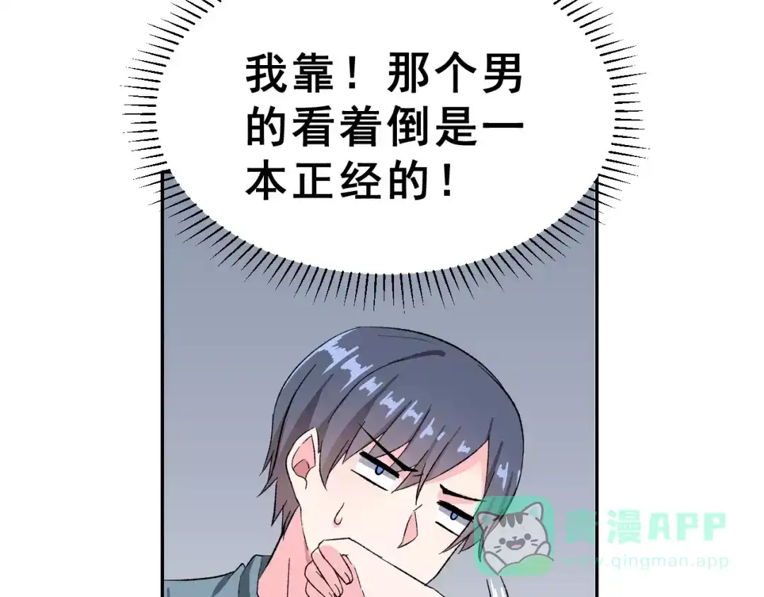 《女神我要给你生猴子》第12话 再次相遇 第61页