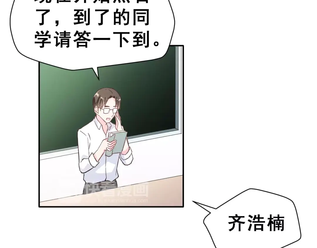《女神我要给你生猴子》第12话 再次相遇 第4页
