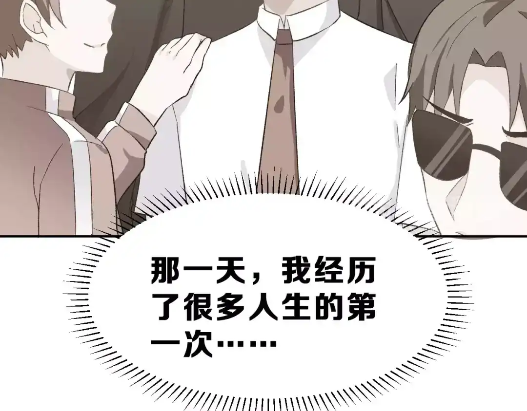 《女神我要给你生猴子》第12话 再次相遇 第13页