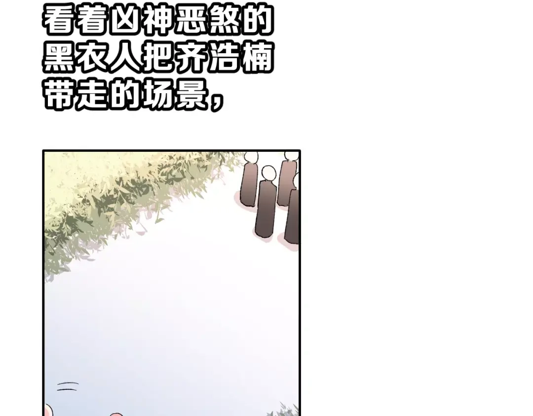 《女神我要给你生猴子》第12话 再次相遇 第97页