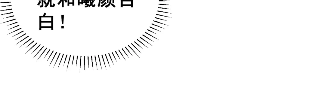 《女神我要给你生猴子》第12话 再次相遇 第32页