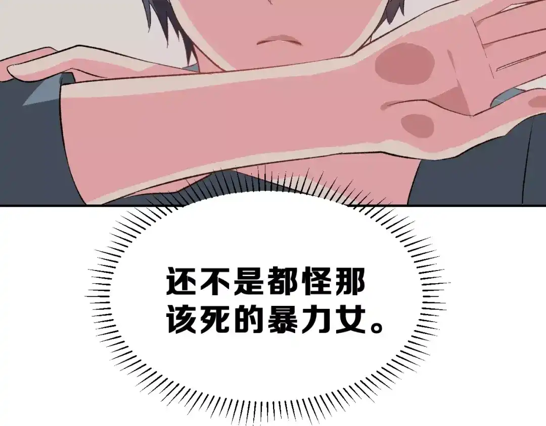 《女神我要给你生猴子》第12话 再次相遇 第9页