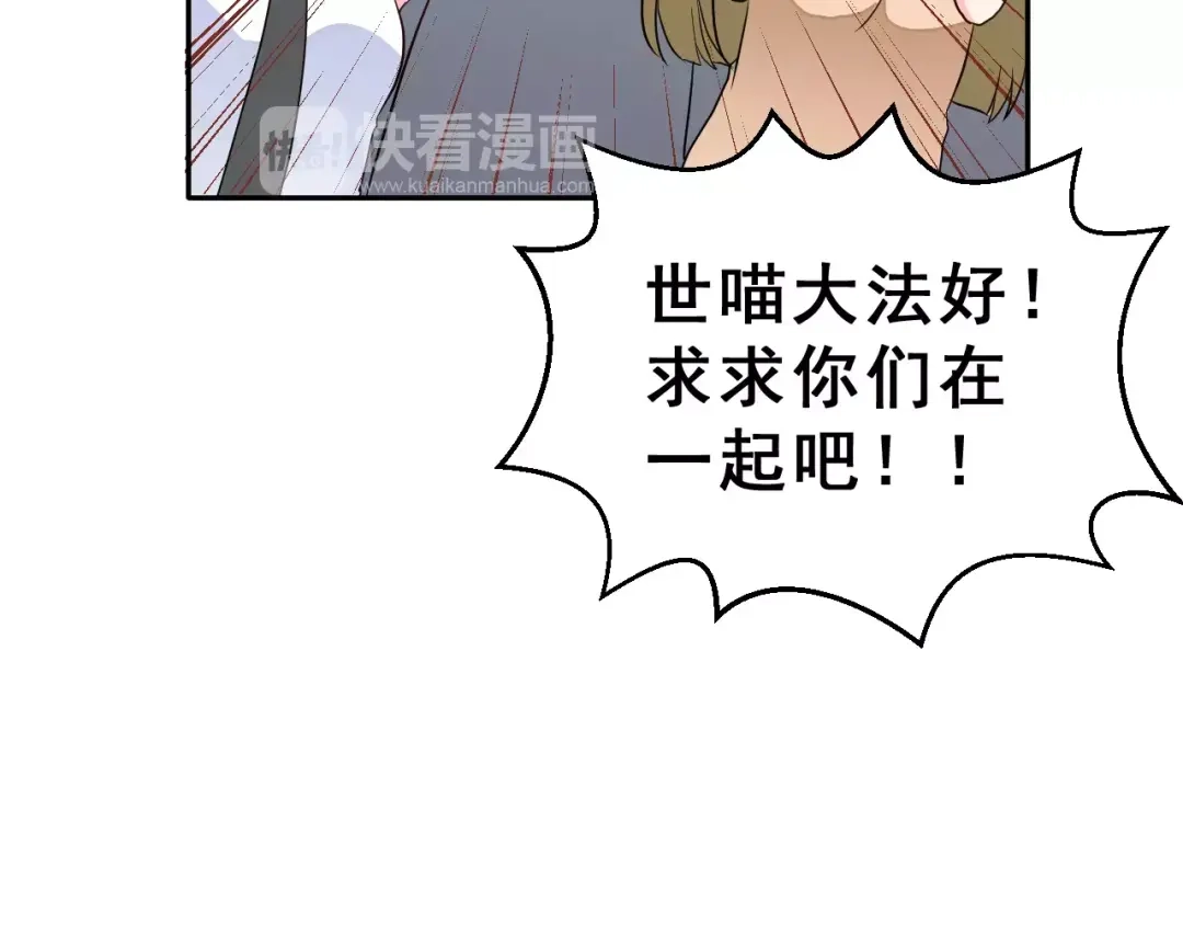 《女神我要给你生猴子》第13话 舞台上的告白 第119页
