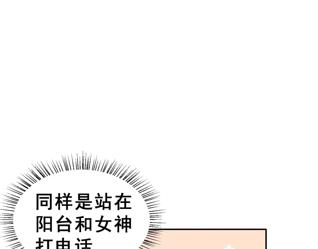 《女神我要给你生猴子》第13话 舞台上的告白 第20页