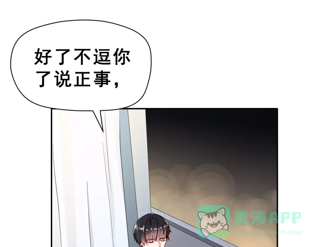 《女神我要给你生猴子》第13话 舞台上的告白 第11页