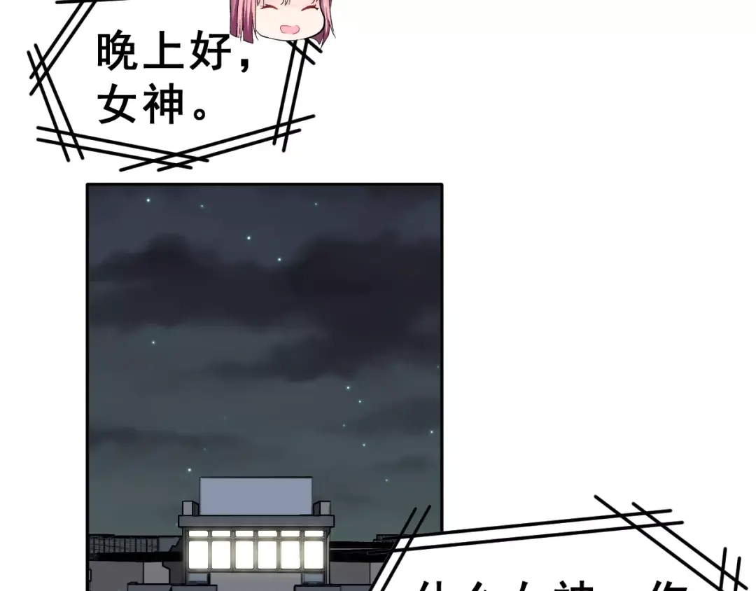 《女神我要给你生猴子》第13话 舞台上的告白 第4页