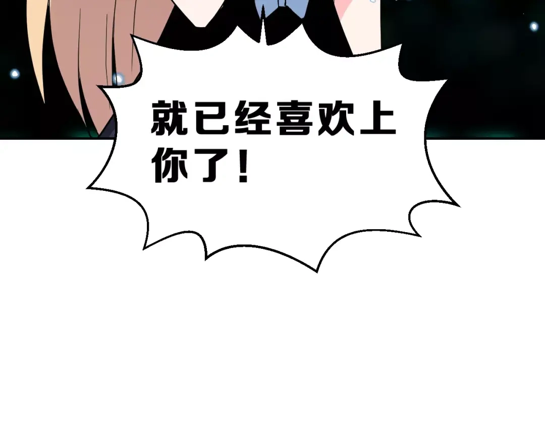 《女神我要给你生猴子》第13话 舞台上的告白 第113页