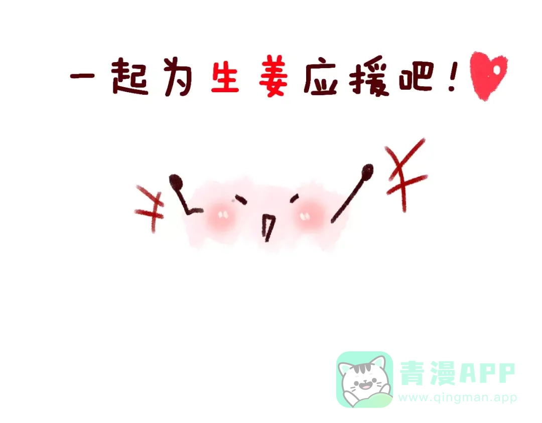 《女神我要给你生猴子》第13话 舞台上的告白 第141页