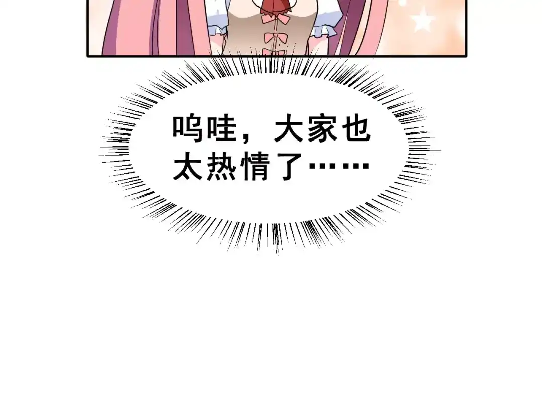 《女神我要给你生猴子》第13话 舞台上的告白 第69页