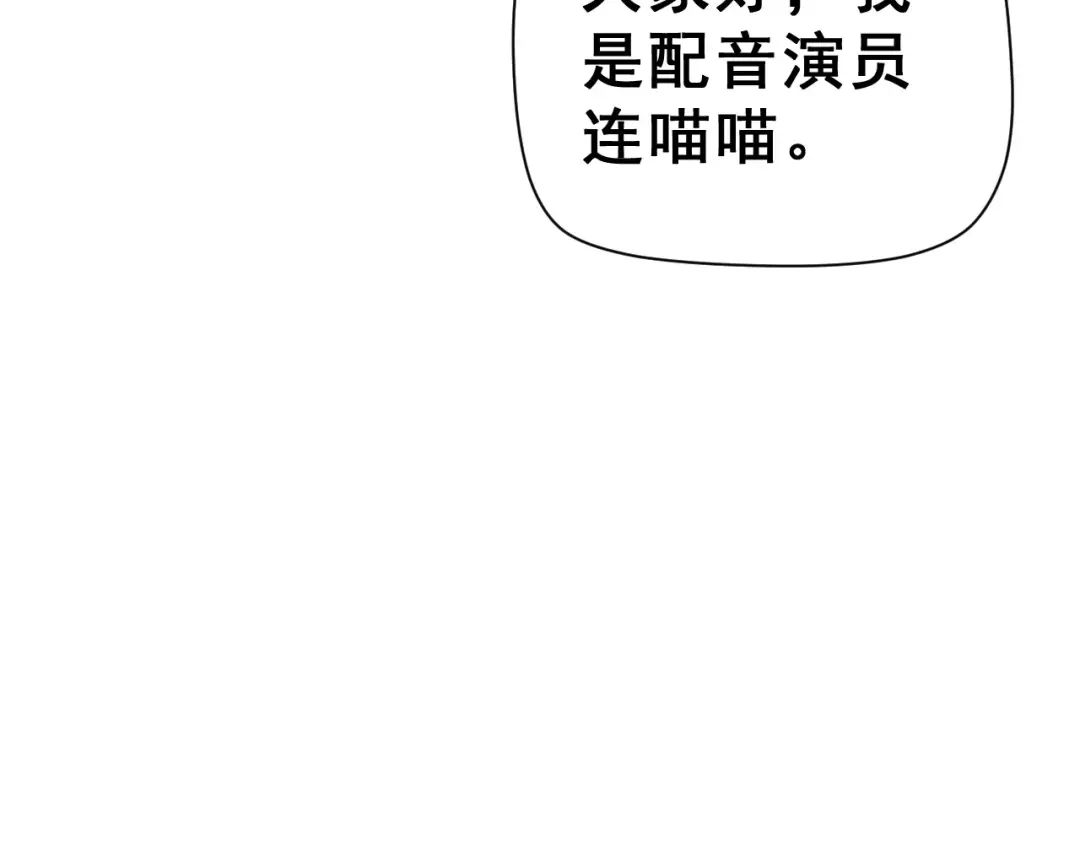 《女神我要给你生猴子》第13话 舞台上的告白 第83页
