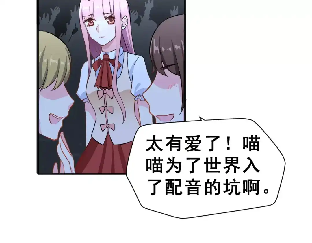 《女神我要给你生猴子》第13话 舞台上的告白 第103页