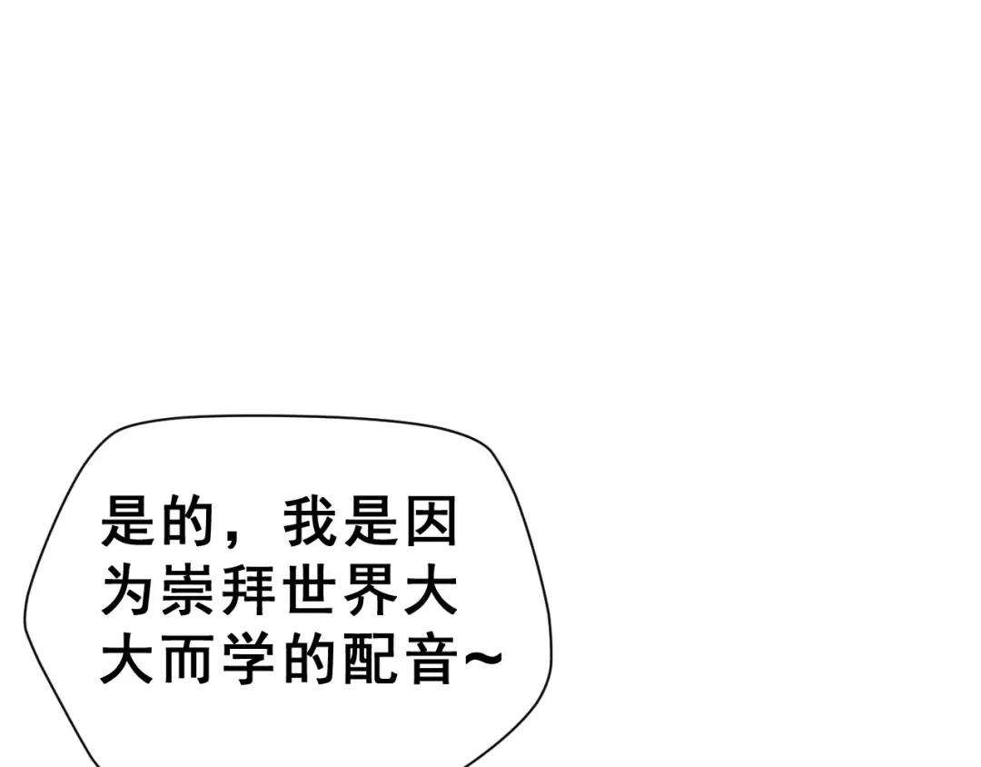 《女神我要给你生猴子》第13话 舞台上的告白 第99页