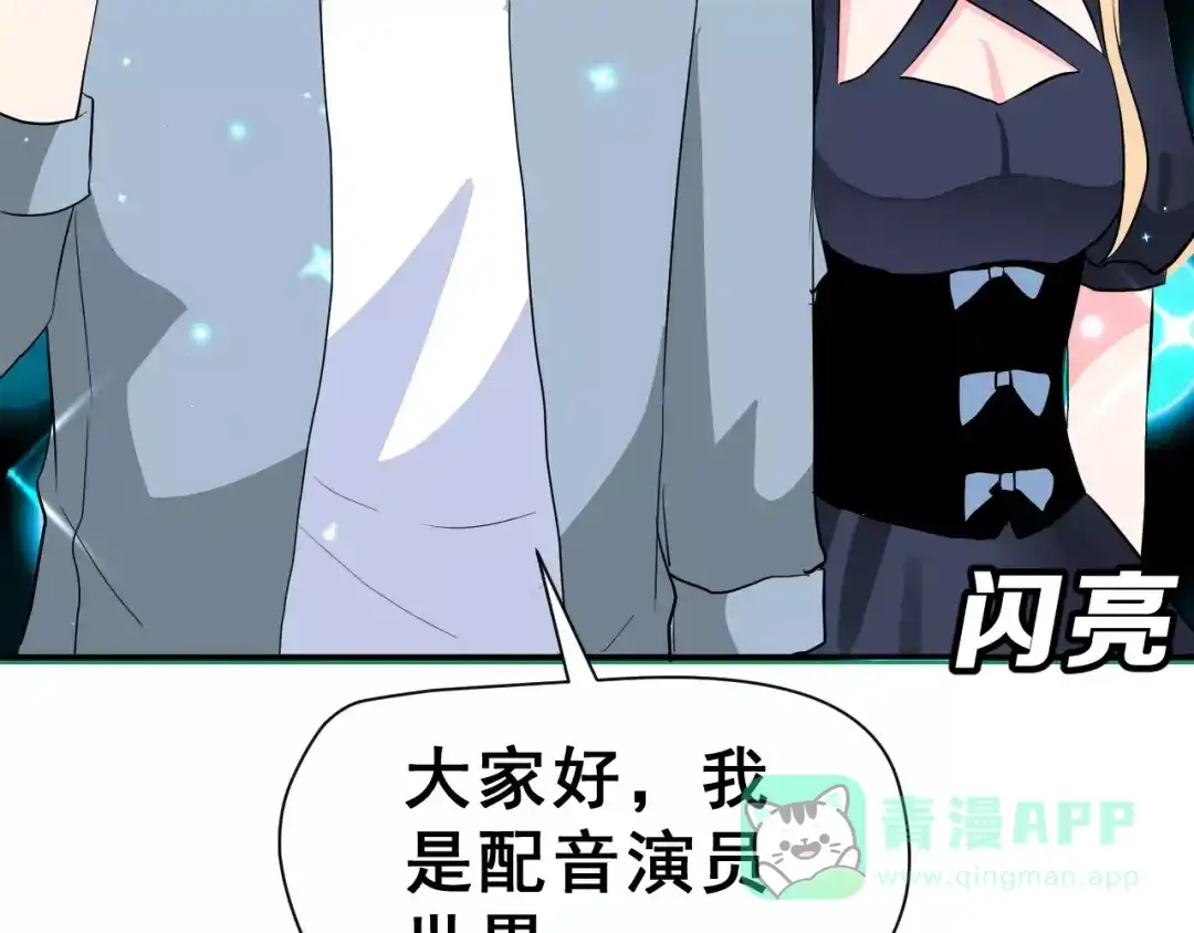 《女神我要给你生猴子》第13话 舞台上的告白 第76页