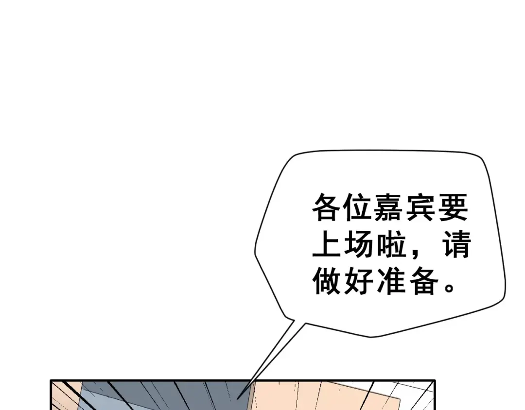 《女神我要给你生猴子》第13话 舞台上的告白 第52页
