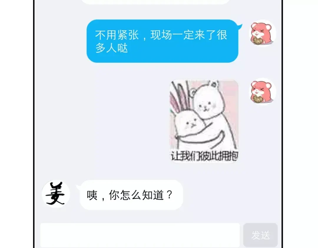 《女神我要给你生猴子》第13话 舞台上的告白 第39页