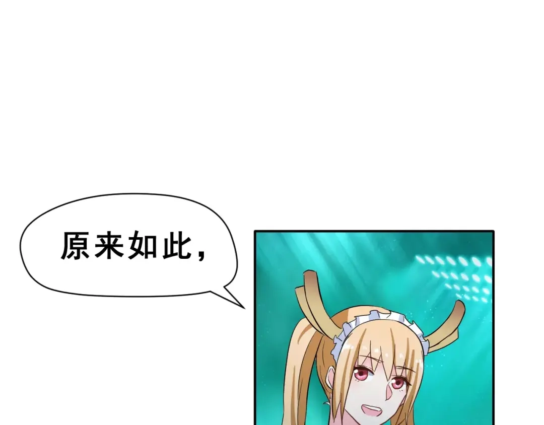 《女神我要给你生猴子》第13话 舞台上的告白 第104页