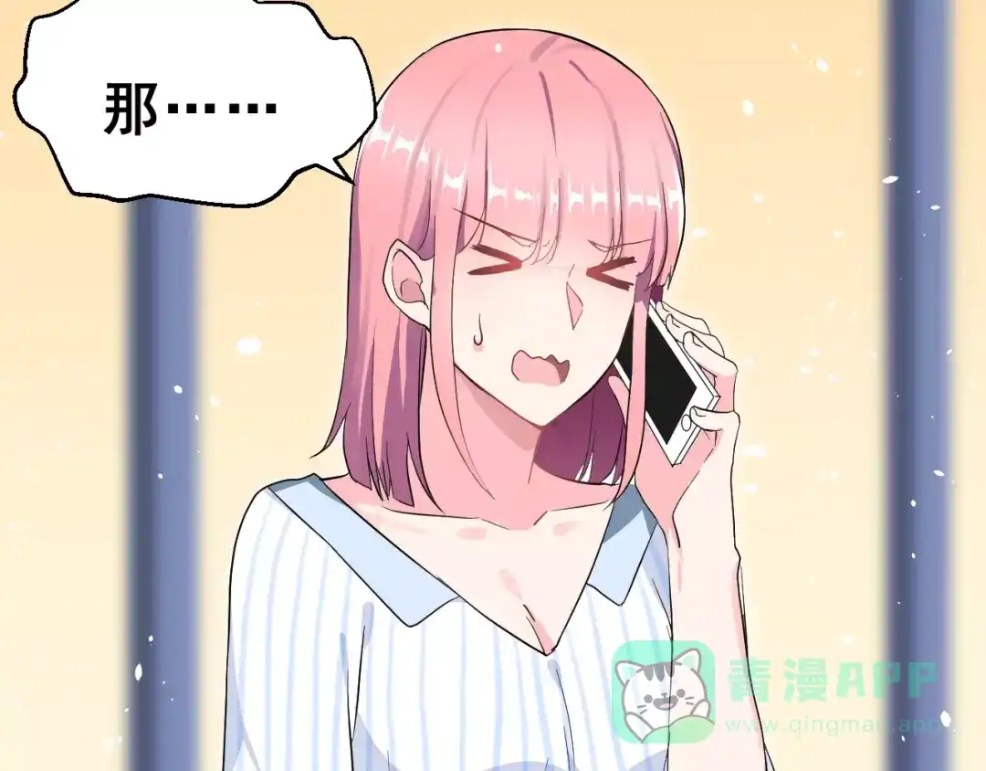 《女神我要给你生猴子》第13话 舞台上的告白 第6页