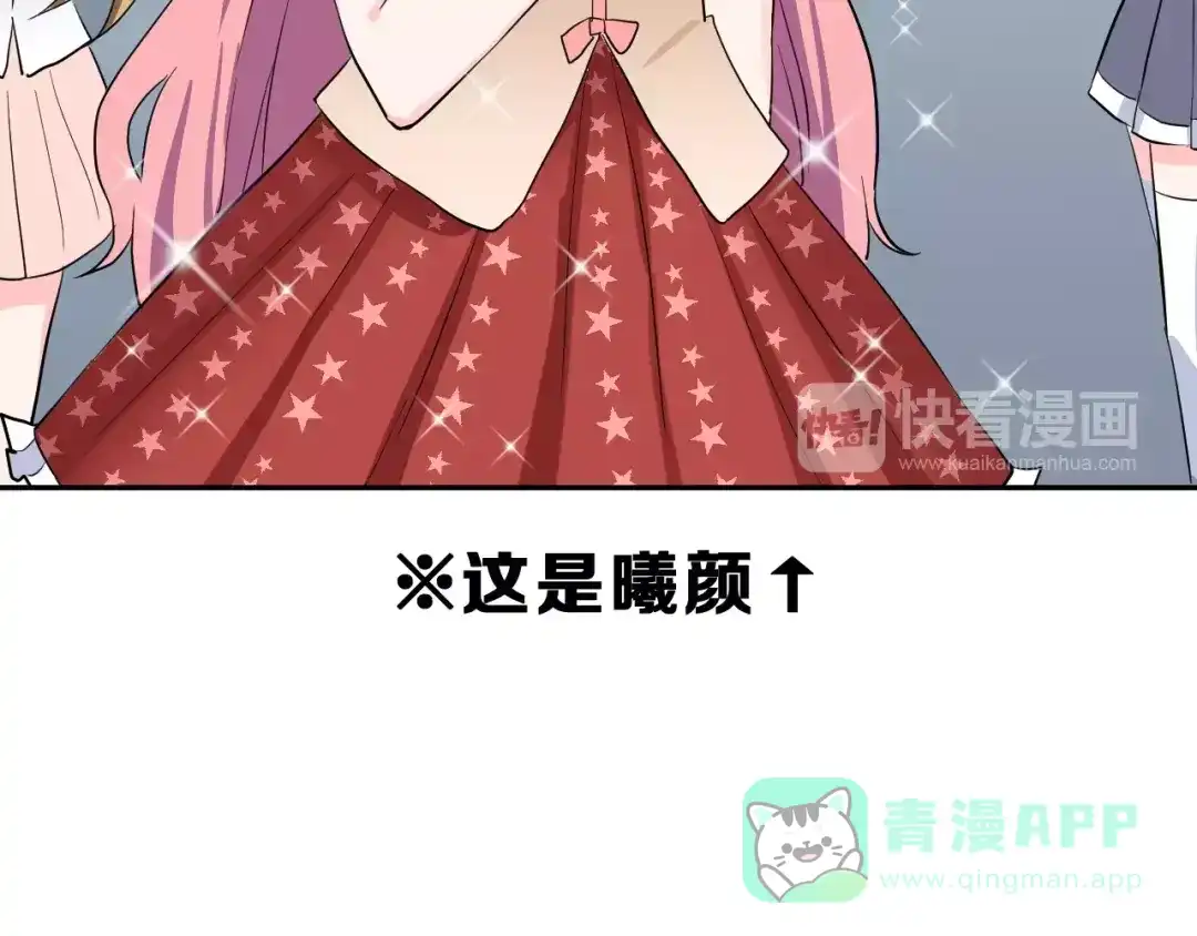 《女神我要给你生猴子》第13话 舞台上的告白 第36页