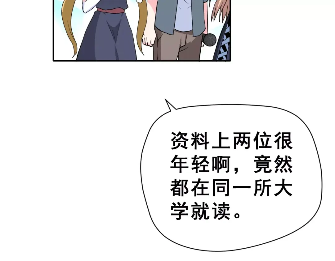 《女神我要给你生猴子》第13话 舞台上的告白 第98页