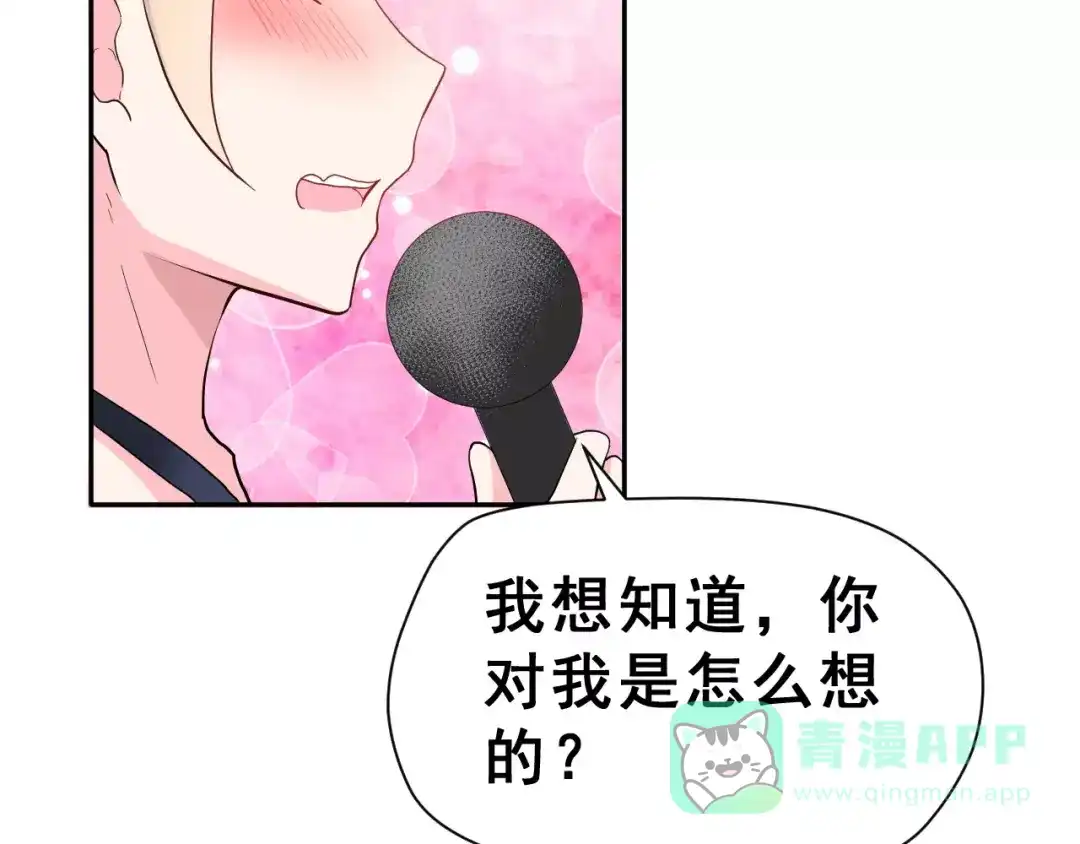 《女神我要给你生猴子》第13话 舞台上的告白 第121页