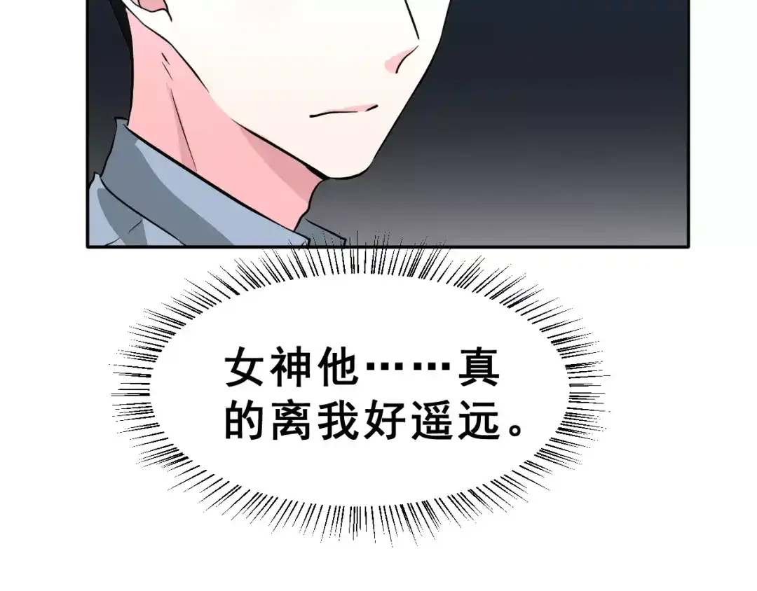 《女神我要给你生猴子》第13话 舞台上的告白 第134页